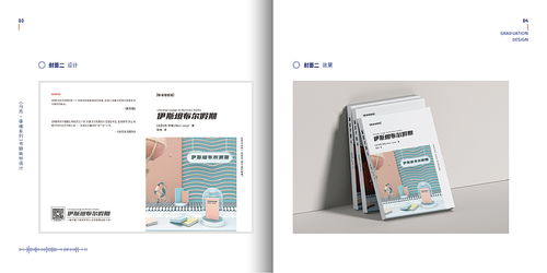 畢業(yè)設(shè)計(jì)中的書(shū)籍裝幀藝術(shù) 從概念到實(shí)物的完美呈現(xiàn)