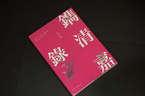 鐫錄清嘉 二十四節(jié)氣書(shū)籍的裝幀設(shè)計(jì)藝術(shù)