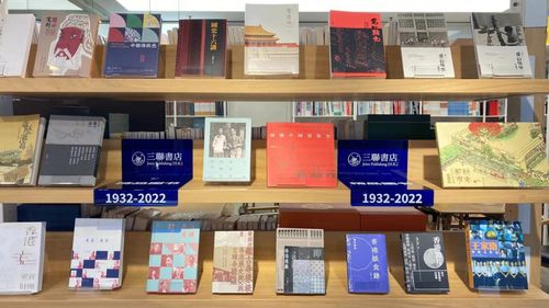 九十載書香傳承 京滬港三聯(lián)書店精品圖書聯(lián)展快閃店啟幕
